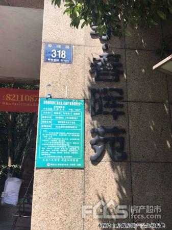 四季春晖苑210万3室2厅2卫豪华装修成熟社
