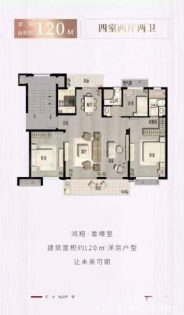 「嘉兴鸿翔香樟里」海宁轻轨站口,来电预约看房,团购