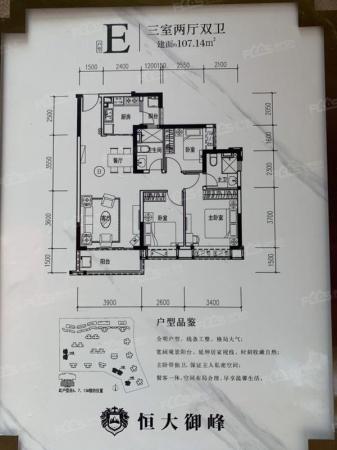 恒大御峰户型图