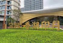 金昌香湖印月二手房交易信息房源图片